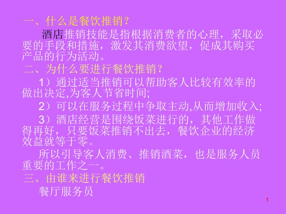 服务员推销技巧1课件_第1页