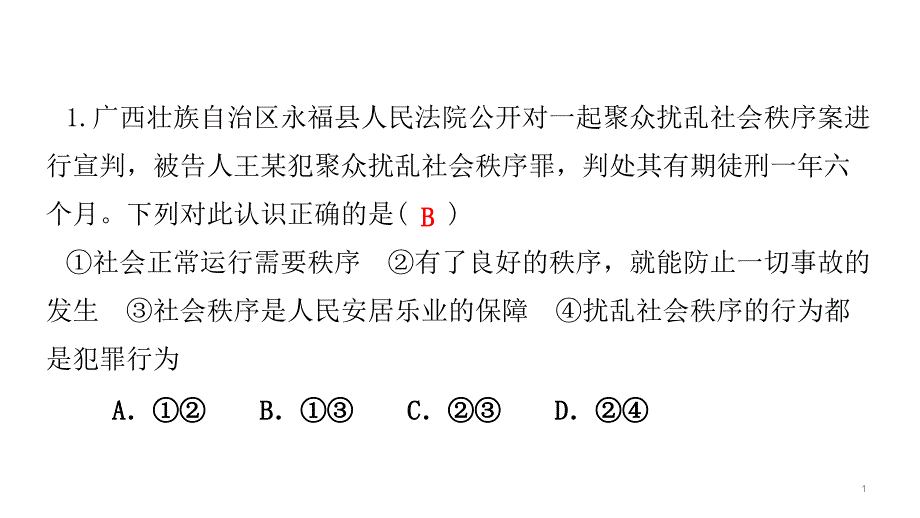 部编版道德与法治八年级上册第二单元检测卷课件_第1页