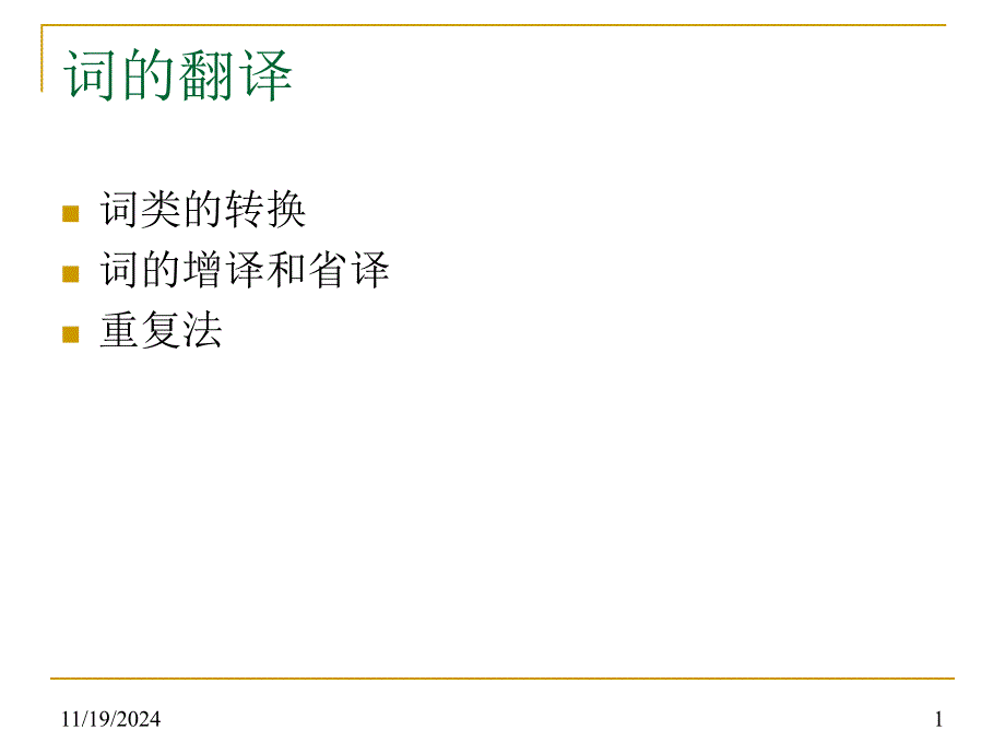 电气工程及其自动化专业英语专业英语-词-转换增译省译课件_第1页