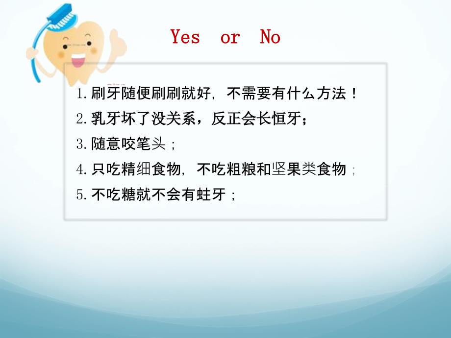 儿童牙齿保健(幼儿园ppt课件)_第1页