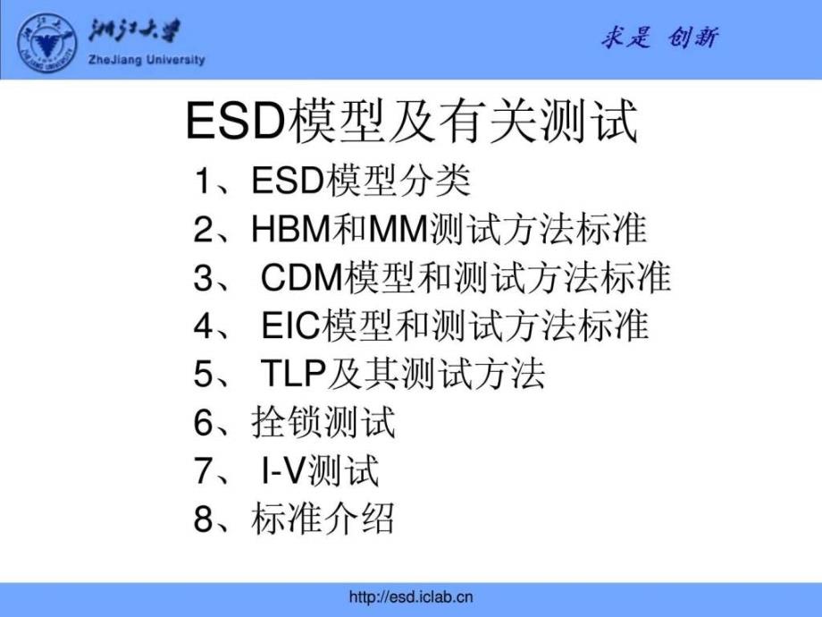 ESD讲义浙大版_第1页