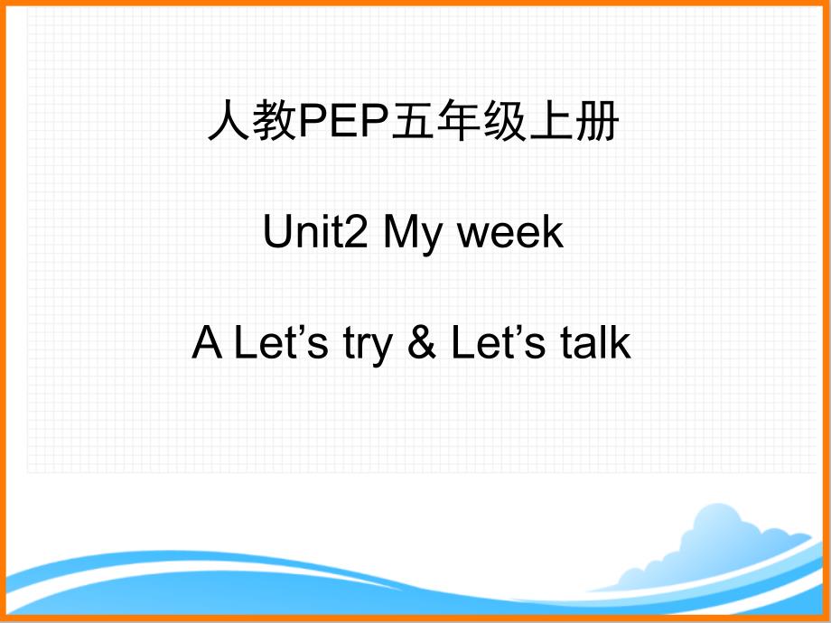 人教PEP版五年级英语上册《Unit2_A_Let’s_talk优质ppt课件》_第1页