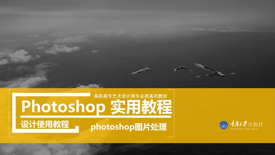 photoshop实用教程任务四photoshop图片处理_第1页