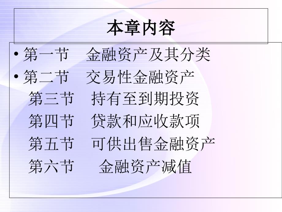 账户来核算企业持有的可供出售金融资产的公允价值课件_第1页