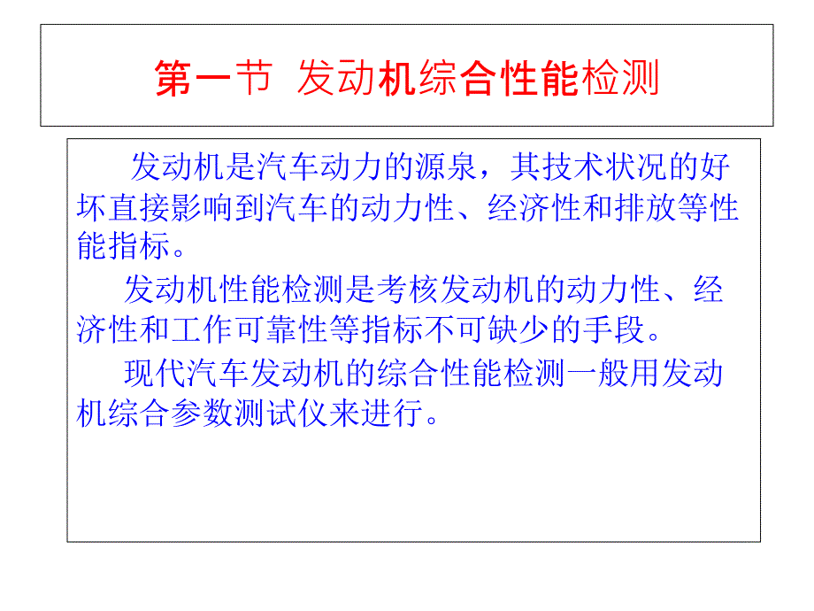 根据压力的变化检测气缸的密封性课件_第1页