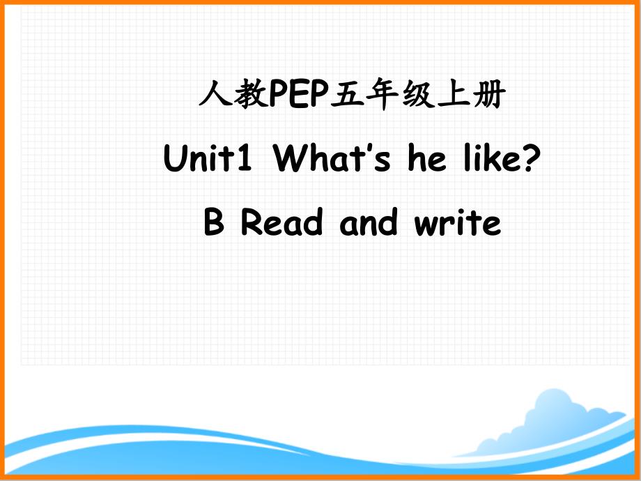 人教PEP版五年级英语上册《Unit1_B_Read_and_write河南公开课ppt课件》_第1页