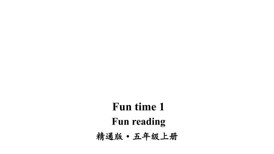 小学英语五年级上册(人教精通版)Fun-time-1-Fun-Readingppt课件_第1页