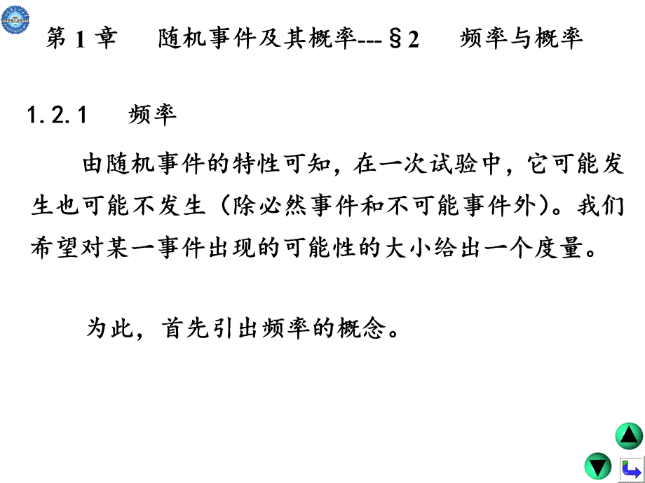 概率论与数理统计第一章ppt课件2_第1页