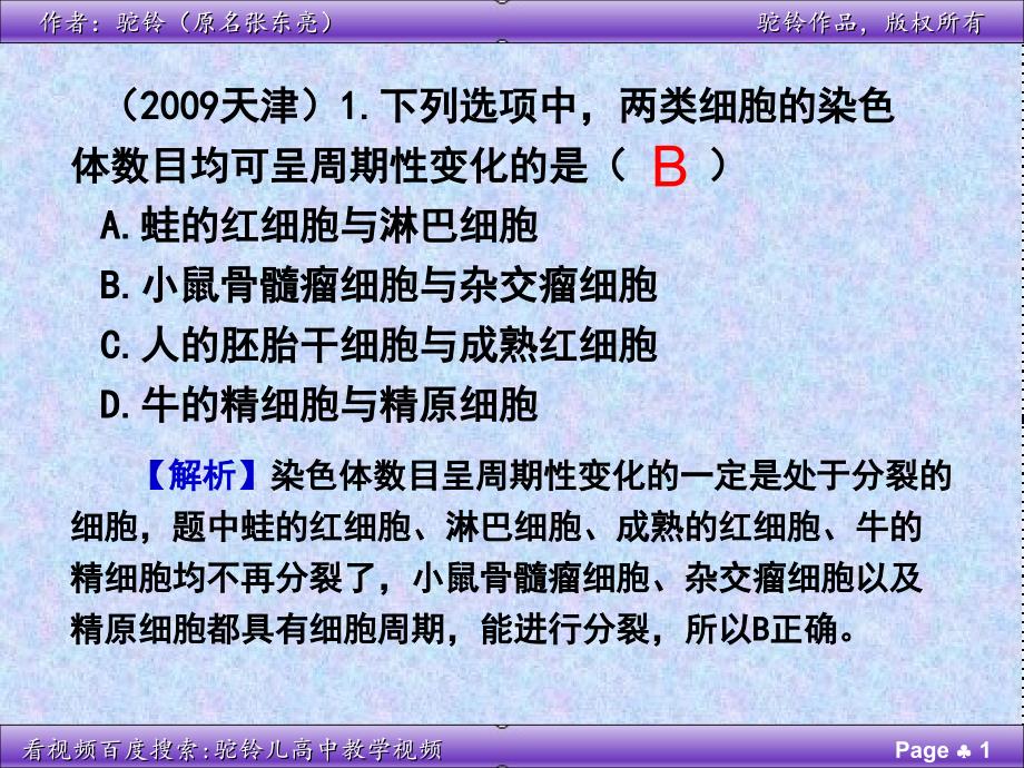 有丝分裂习题讲解课件_第1页