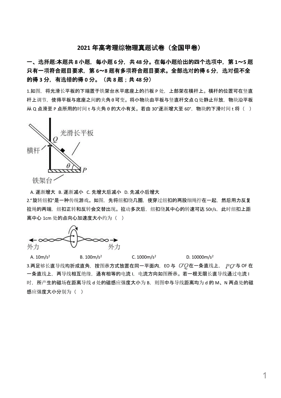 2021年高考理综物理真题试卷(全国甲卷)附答案解析课件_第1页