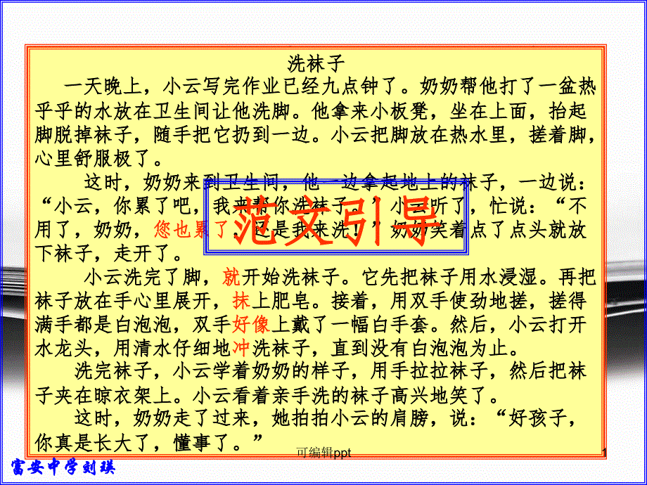 七年级上作文训练课——记叙文写作完整课件_第1页