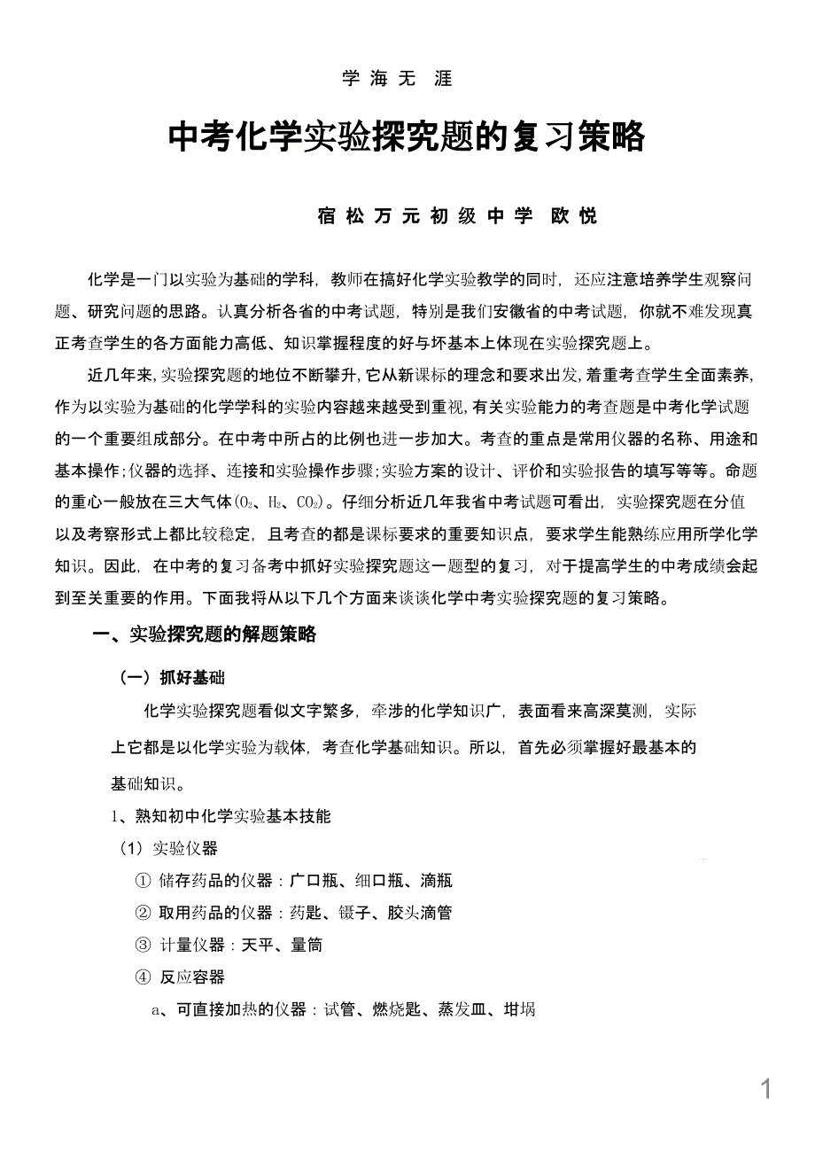 中考中化学实验探究题的复习策略课件_第1页