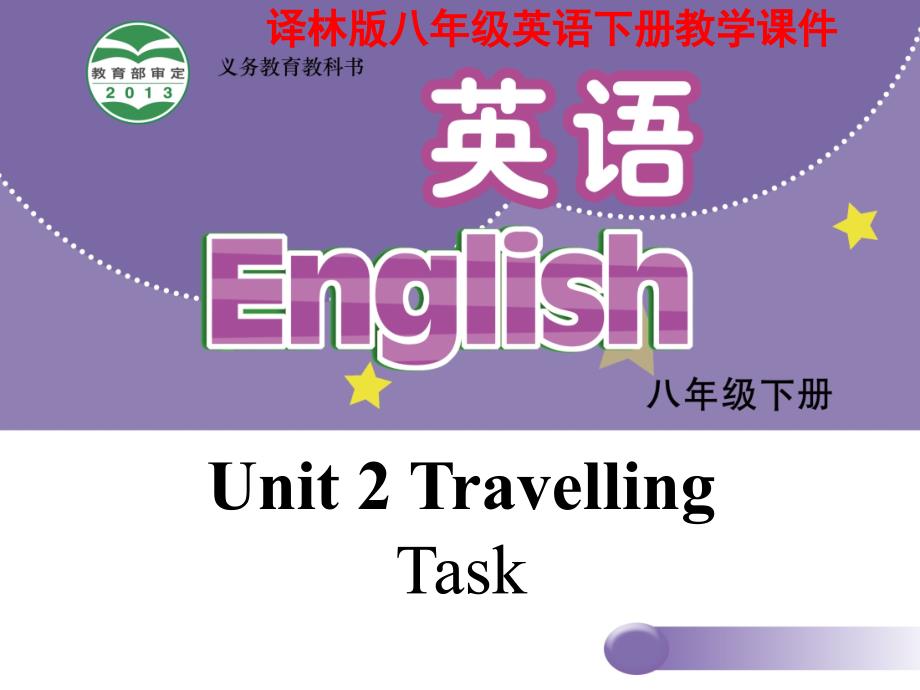 译林版牛津英语八年级下册教学-Unit-2-Task-ppt课件_第1页