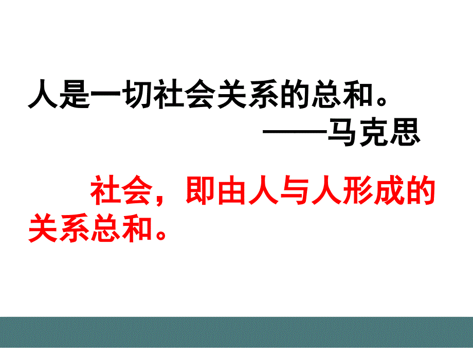 人教部编版八年级道德与法治上册1.1我与社会ppt课件_第1页