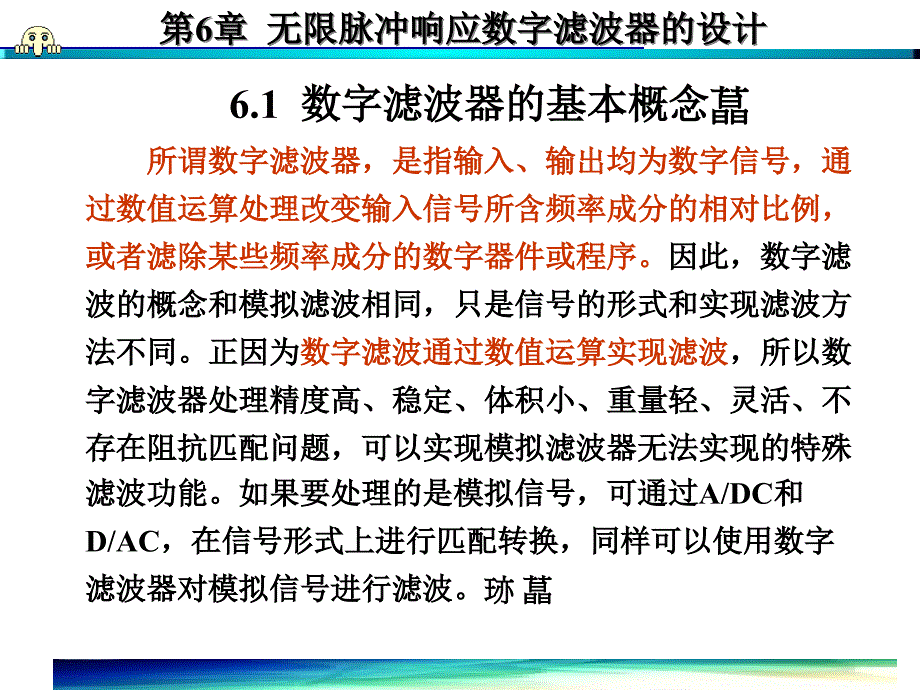 设计低通数字滤波器课件_第1页