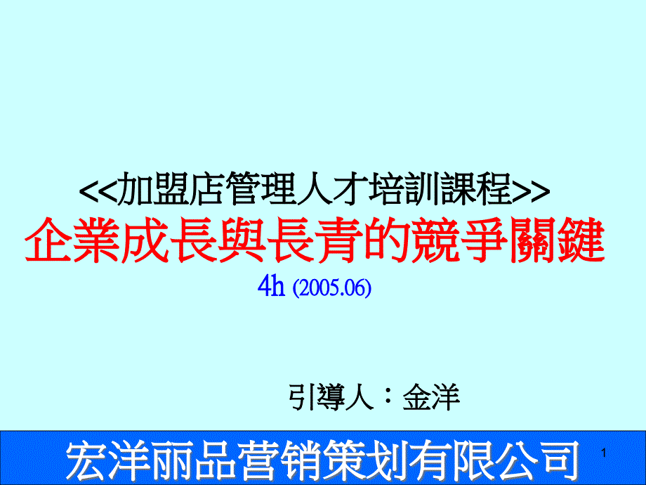 美容加盟店客户训课程讲义课件_第1页