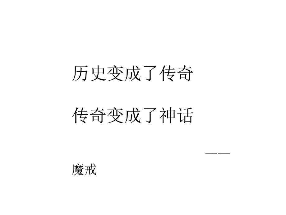 小国寡民和独立自主希腊雅典卫城雅典是古希腊最大的城邦之一课件_第1页