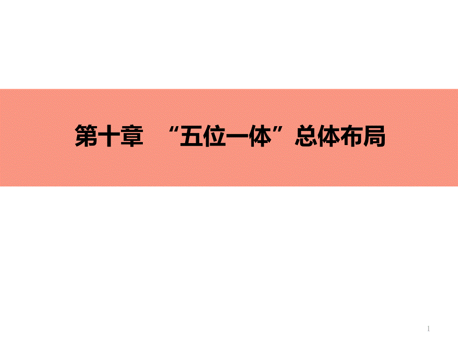 毛概推动社会主义文化繁荣兴盛课件_第1页