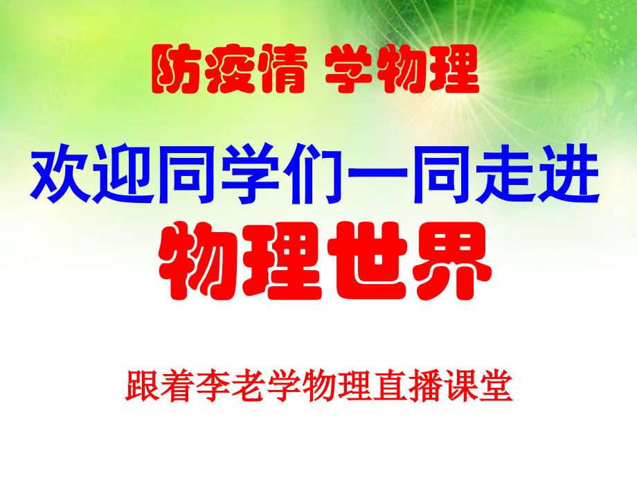 九年级人教版物理电学电路故障判断课件_第1页