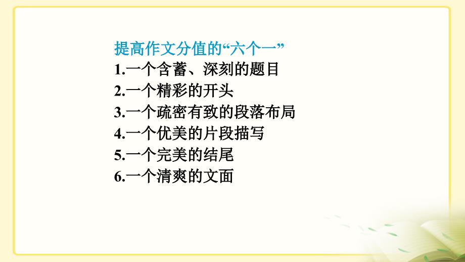 中考语文专题复习《记叙文写作技巧》课件_第1页