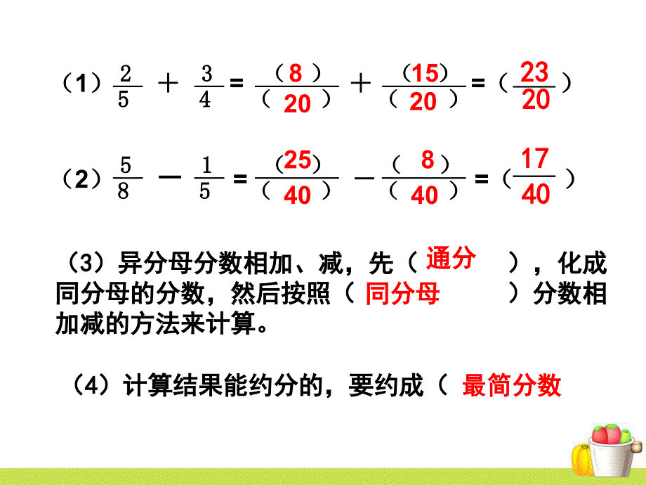 小学数学异分母分数加减法练习课1课件_第1页