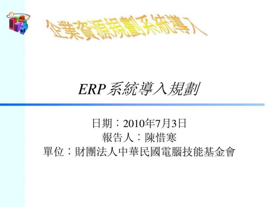 ERP系统导入规划_第1页