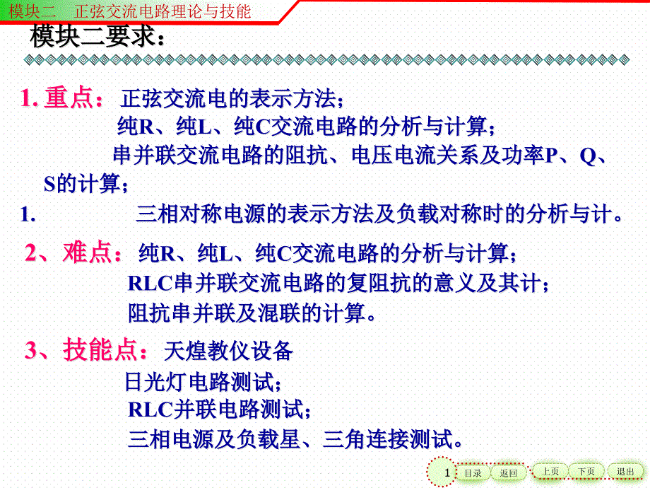 正误判断在RLC串联电路中课件_第1页