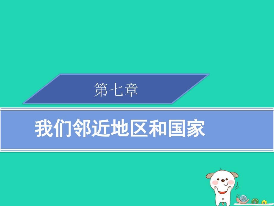 七年级地理下册7.3印度习题ppt课件(新版)新人教版_第1页