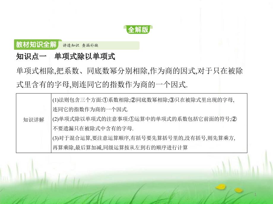 春学期七年级数学下册第一章整式的乘除7整式的除法同步ppt课件(北师大版)_第1页