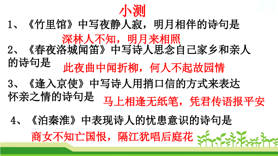 部编优质课一等奖初中语文七年级下册《古代诗歌五首》课件_第1页