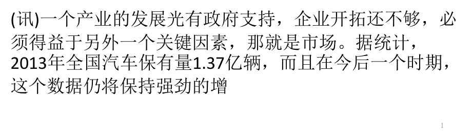 “传统产业进军新生代电子商务”论坛实录课件_第1页