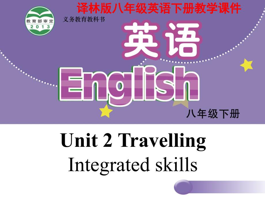 译林版牛津英语八年级下册教学-Unit-2-Integrated-skills-ppt课件_第1页