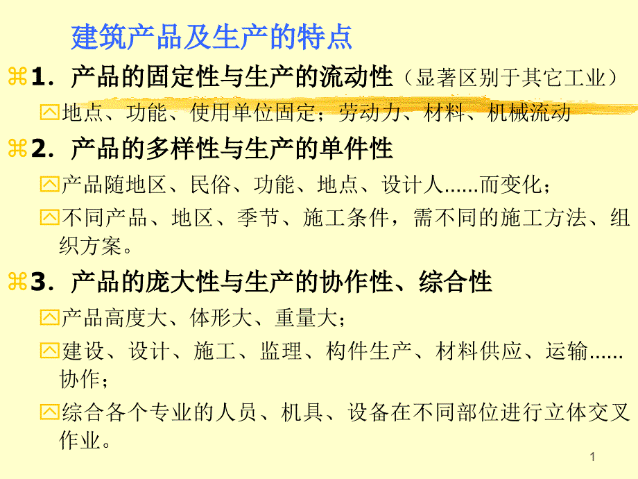 第十一章流水施工法课件_第1页