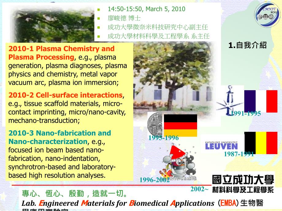 材料科学及工程学系课件_第1页