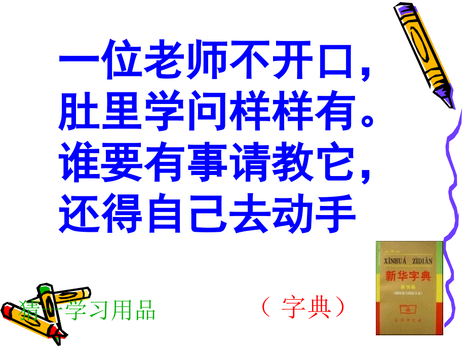 小学二年级查字典的方法及练习题课件_第1页