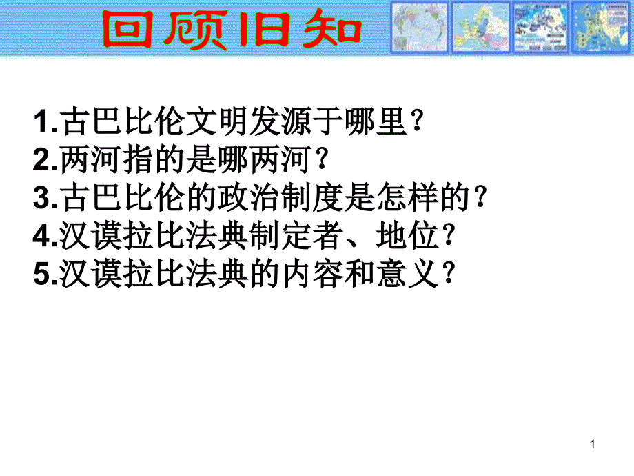 部编版九年级上册历史：第3课《古代印度》-教学ppt课件_第1页