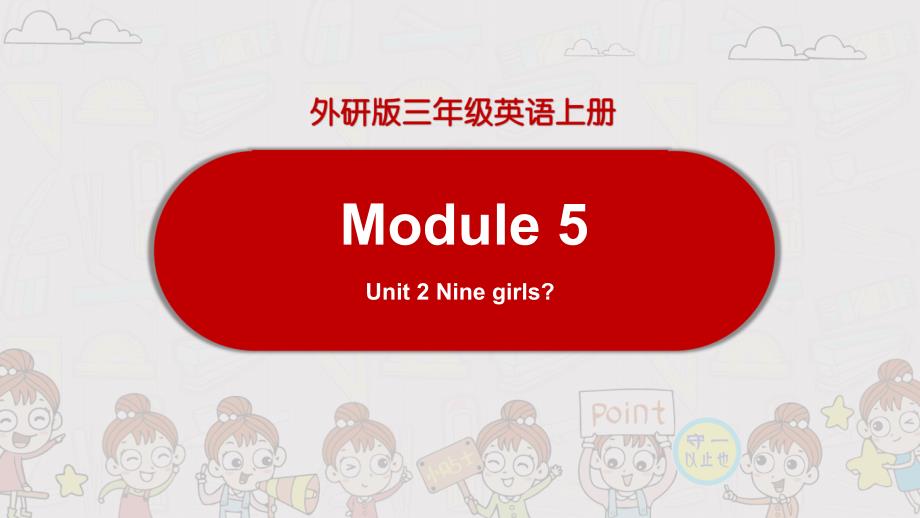 外研版英语三年级上册Unit-2-Nine-girls课件_第1页