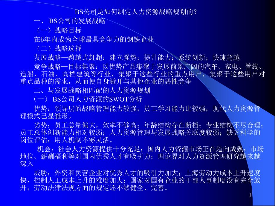 人力资源规划程序及方法课件_第1页