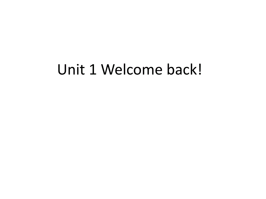 小学英语三年级下册(湘鲁版)-Unit-1-Welcome-back!ppt课件_第1页