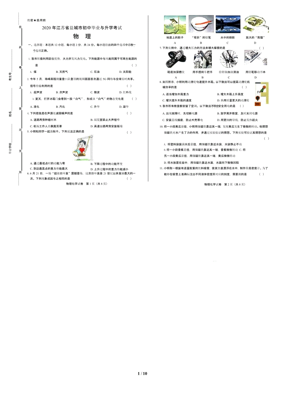 2020年江苏省盐城中考物理试卷附答案解析版课件_第1页