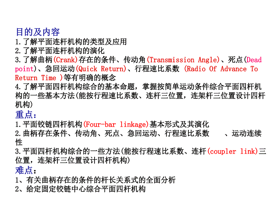 曲柄摇杆机构取构件CD为机架课件_第1页