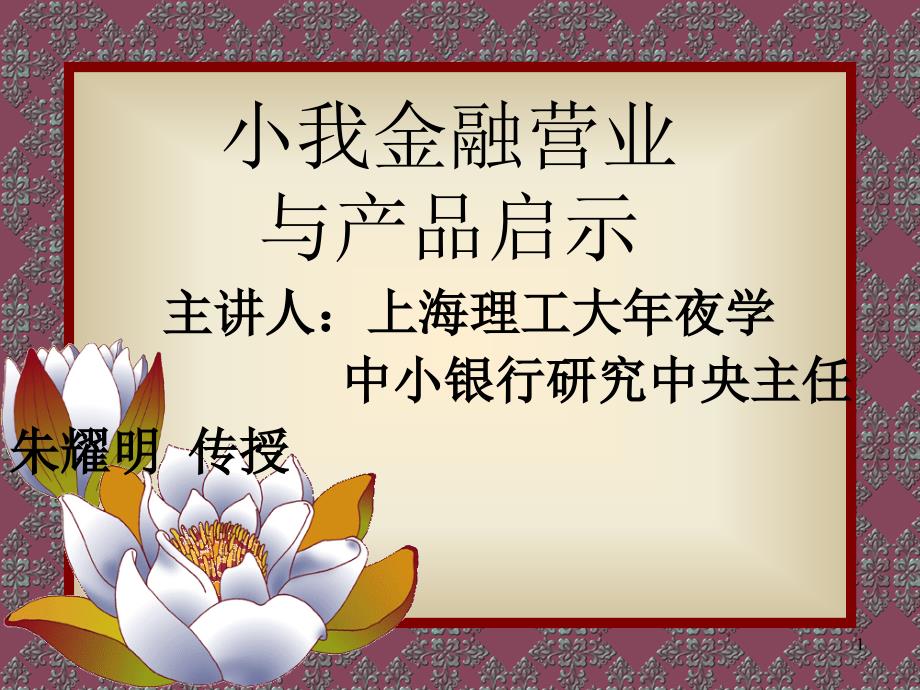 afc1122个人金融业务与产品开发课件_第1页