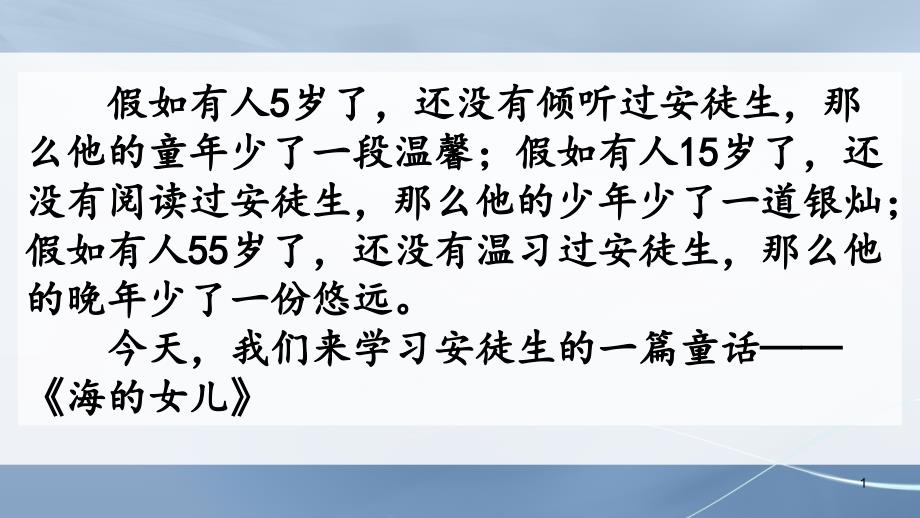 部编版语文四年级下册第八单元《海的女儿》ppt课件_第1页