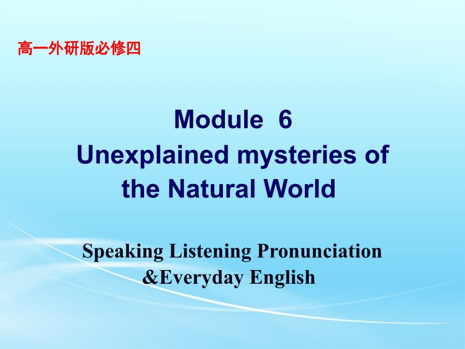 外研版-高一必修4-Module6Speaking-Listening-Pronunciation&ampamp;Everyday-English课件_第1页