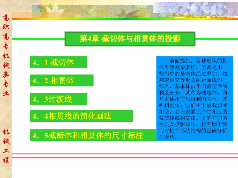 高职高专机械类专业机械工程课件_第1页