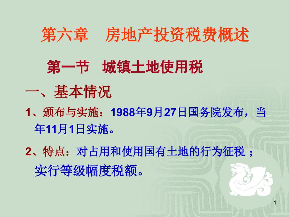 房地产投资分析10N课件_第1页