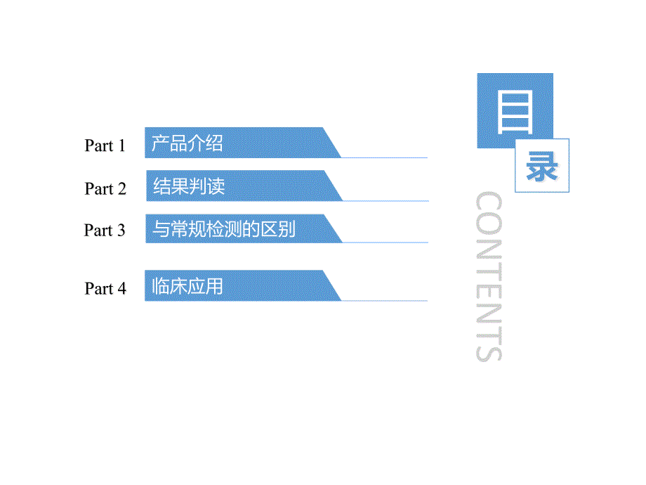 血栓弹力图试验提供全方位的凝血解决方案课件_第1页