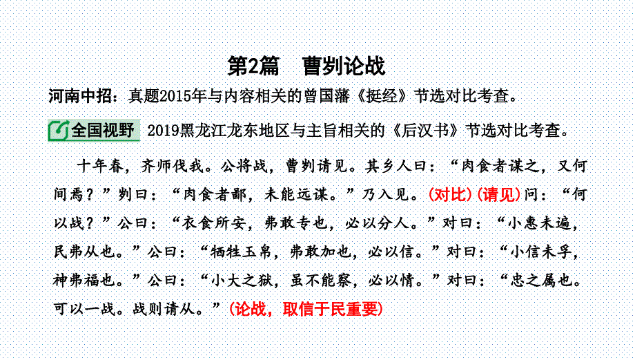 2020中考语文复习：文言文提升训练第2篇--曹刿论战课件_第1页