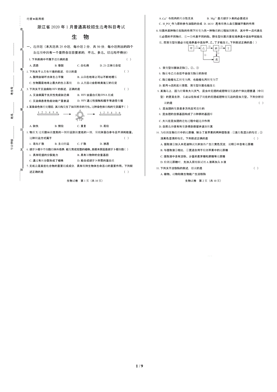 2020年高考生物浙江卷(1月选考)附答案解析版课件_第1页