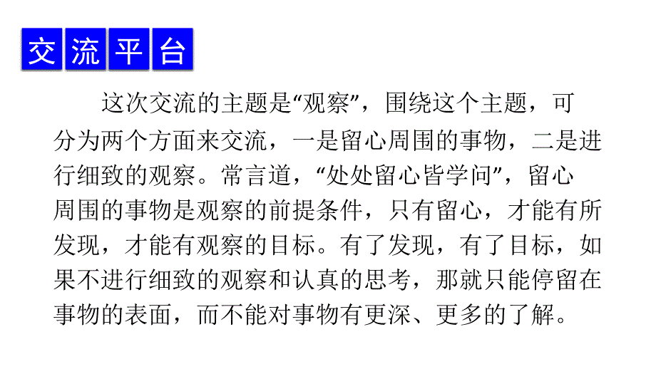 部编人教版三年级上册语文口语交际、习作、语文园地五课件_第1页